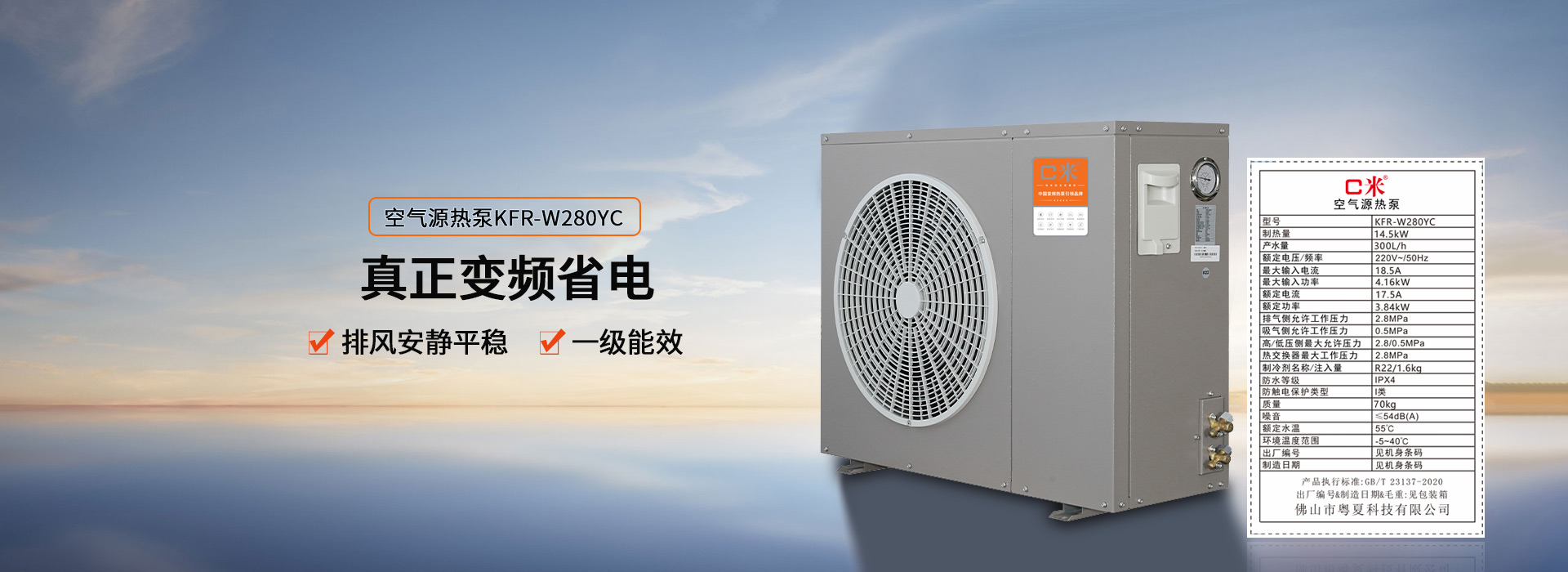 佛山市粵夏科技有限公司_粵夏科技_粵夏空氣能